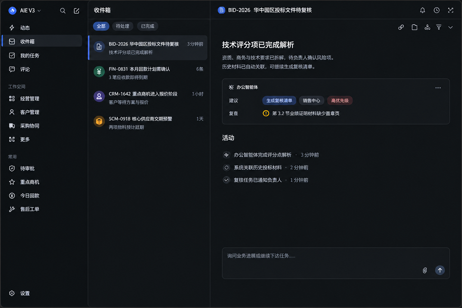AIE 办公智能体工作台