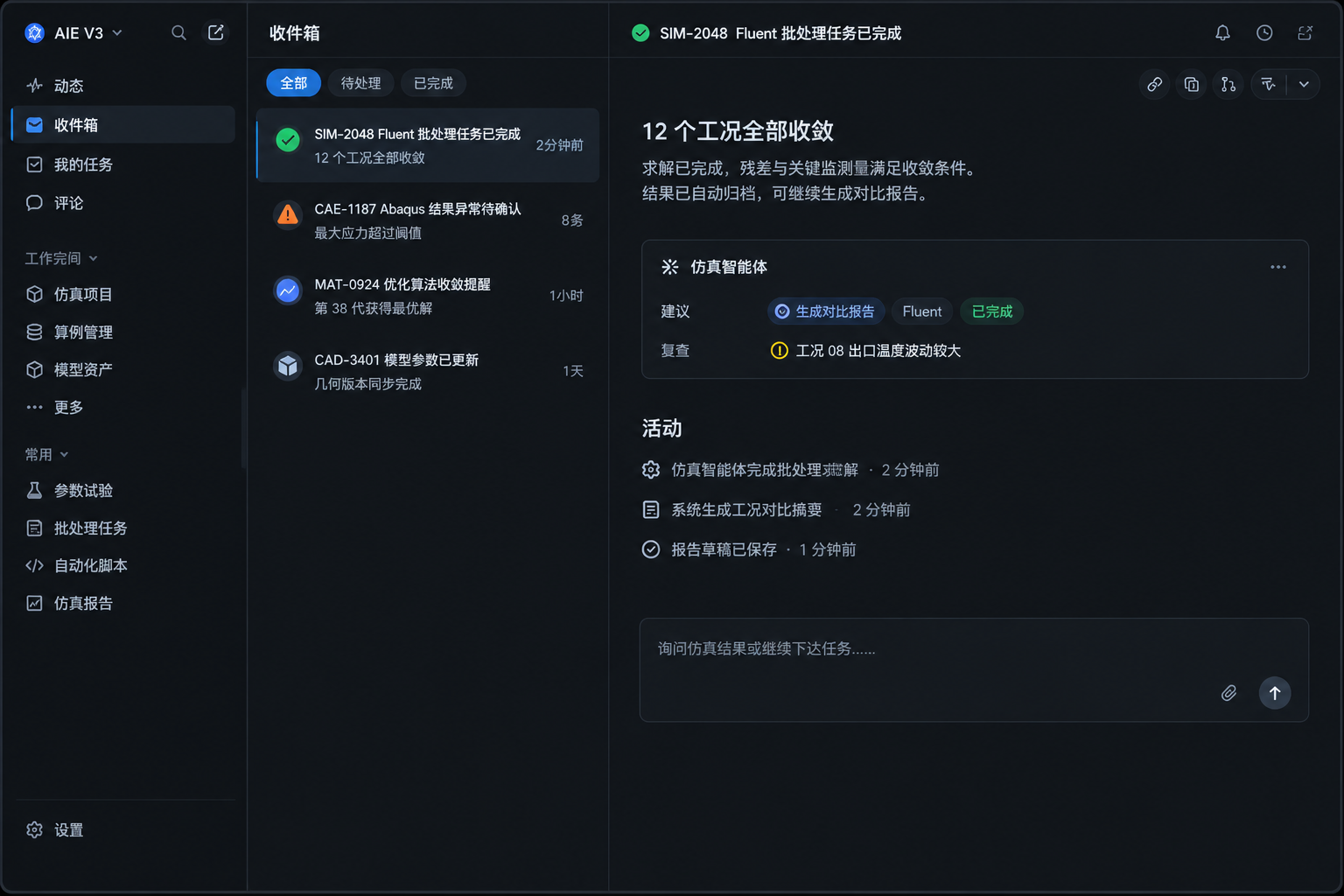 AIE 仿真智能体工作台