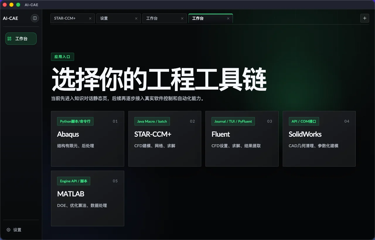 AIE 仿真智能体工程工具链选择界面