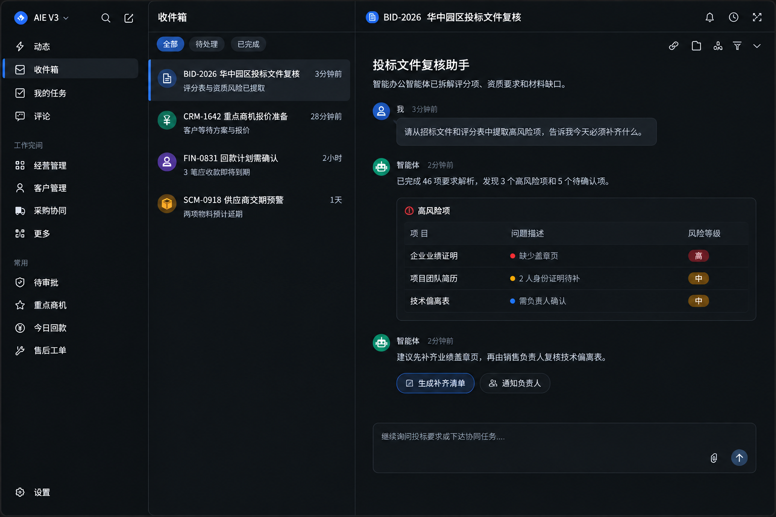 Xcom 办公智能体工作台